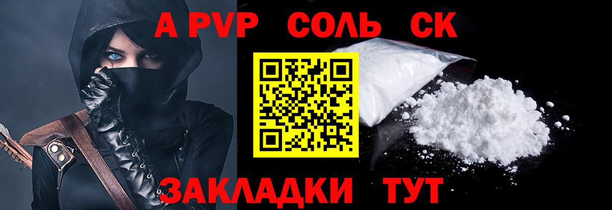 APVP Соль  Альфа ПВП  Екатеринбург  Вход с VPN  хочу   Alpha PVP Соль 