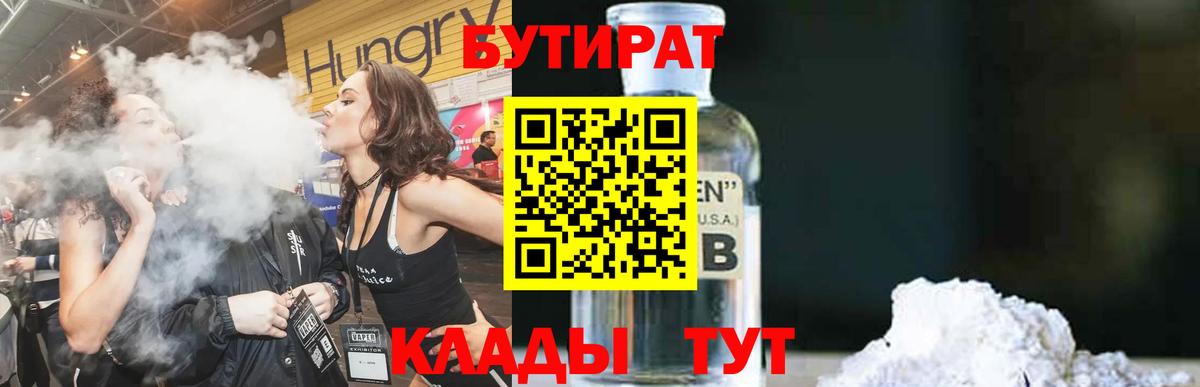 БУТИРАТ  Вход с VPN  Екатеринбург  Бутират жидкий экстази 