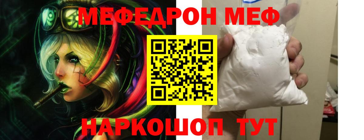 МЕФ кристаллы  Мефедрон  МЯУ-МЯУ  Екатеринбург  Вход с VPN 
